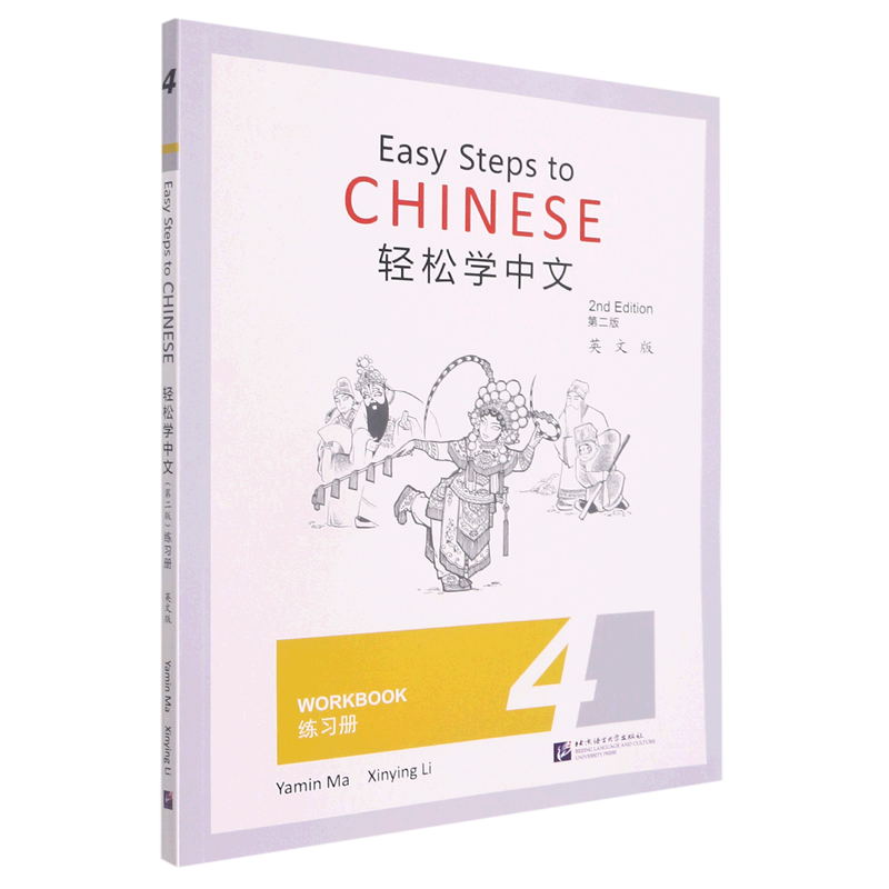 Authentic | Easy Steps to Chinese 2nd Edition 12345 textbook+1234 exercise book (English version)