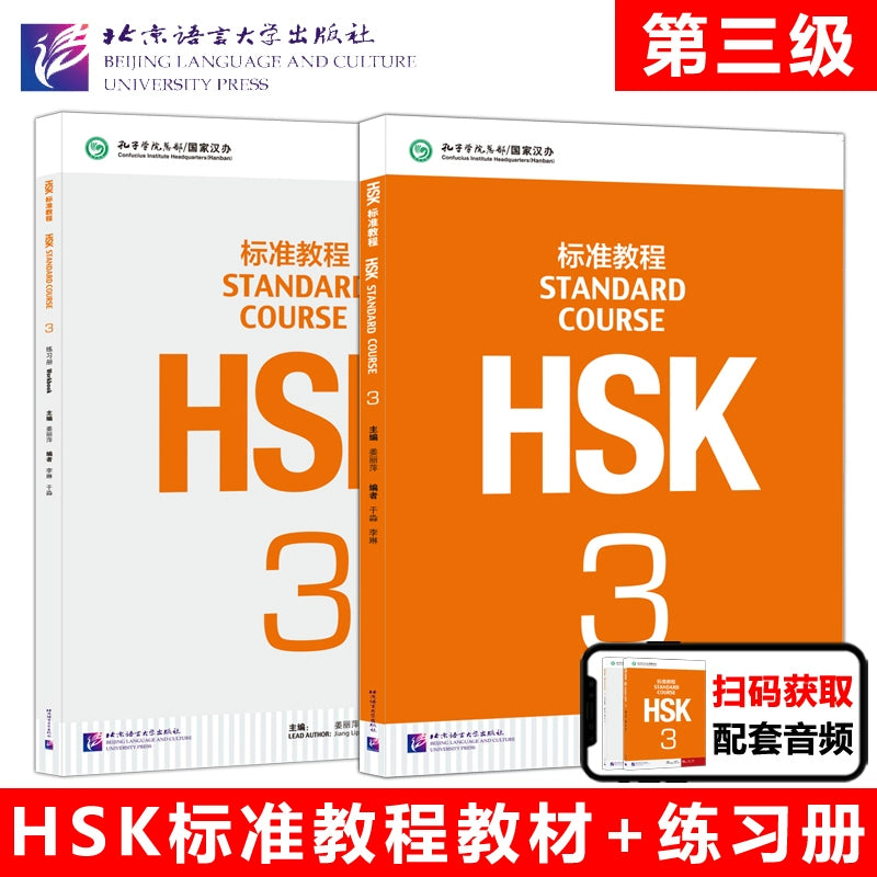 Hsk standard tutorial 123456 level complete set of 27 books HSK STANDARD COURSE student's book practice book teacher's book Hsk123456 level Chinese tutorial learn Chinese