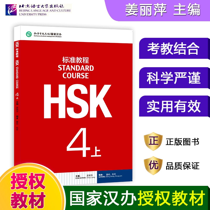 Hsk standard tutorial 123456 level complete set of 27 books HSK STANDARD COURSE student's book practice book teacher's book Hsk123456 level Chinese tutorial learn Chinese