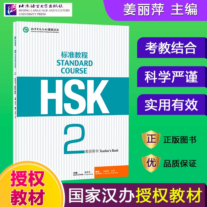 Hsk standard tutorial 123456 level complete set of 27 books HSK STANDARD COURSE student's book practice book teacher's book Hsk123456 level Chinese tutorial learn Chinese