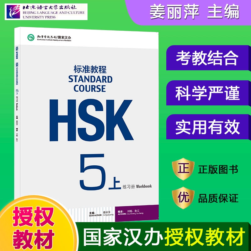 Hsk standard tutorial 123456 level complete set of 27 books HSK STANDARD COURSE student's book practice book teacher's book Hsk123456 level Chinese tutorial learn Chinese