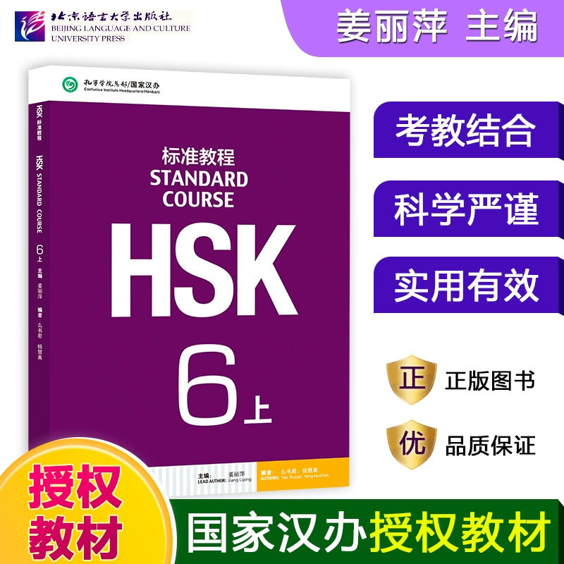 Hsk standard tutorial 123456 level complete set of 27 books HSK STANDARD COURSE student's book practice book teacher's book Hsk123456 level Chinese tutorial learn Chinese