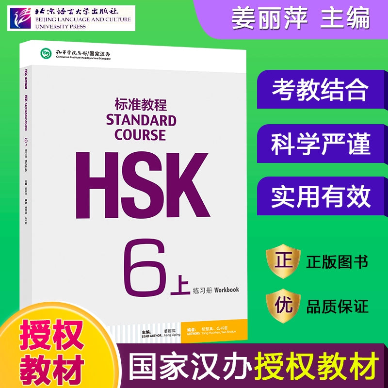 Hsk standard tutorial 123456 level complete set of 27 books HSK STANDARD COURSE student's book practice book teacher's book Hsk123456 level Chinese tutorial learn Chinese