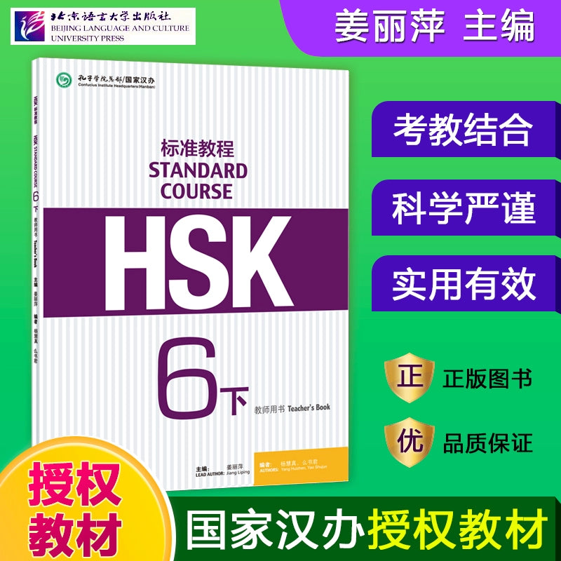 Hsk standard tutorial 123456 level complete set of 27 books HSK STANDARD COURSE student's book practice book teacher's book Hsk123456 level Chinese tutorial learn Chinese
