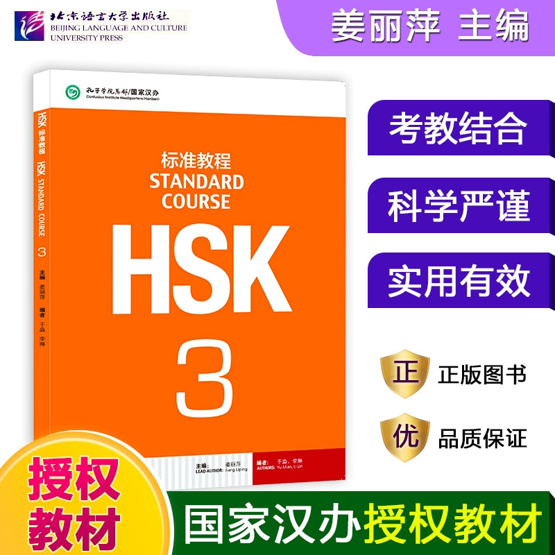 Hsk standard tutorial 123456 level complete set of 27 books HSK STANDARD COURSE student's book practice book teacher's book Hsk123456 level Chinese tutorial learn Chinese