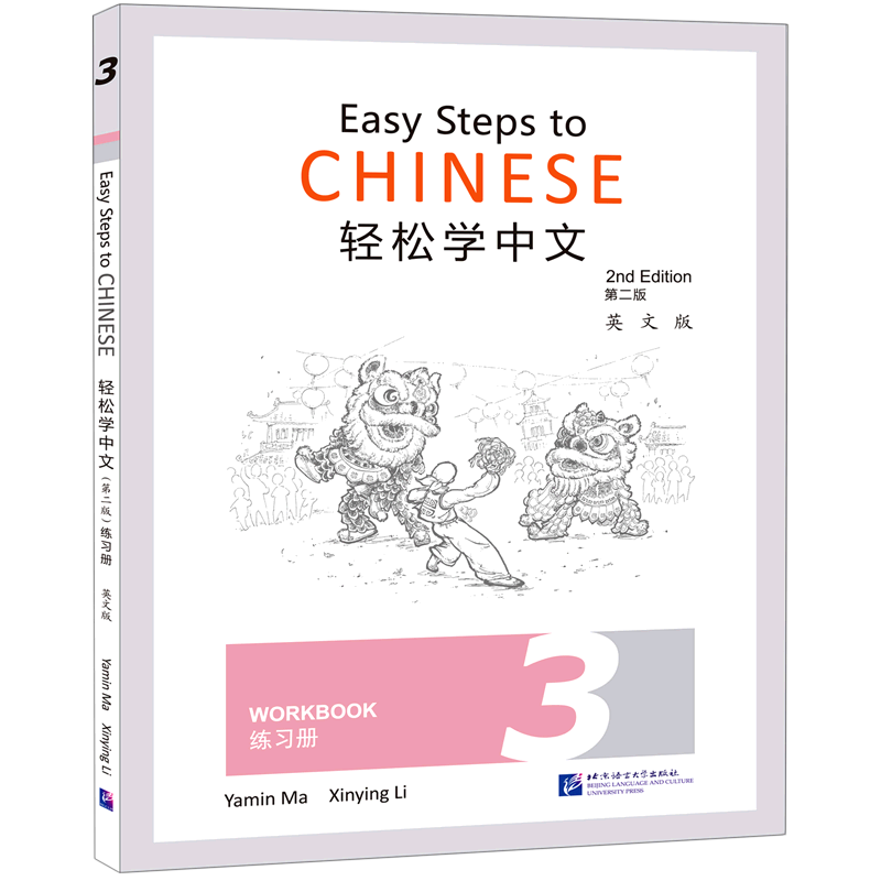 Authentic | Easy Steps to Chinese 2nd Edition 12345 textbook+1234 exercise book (English version)