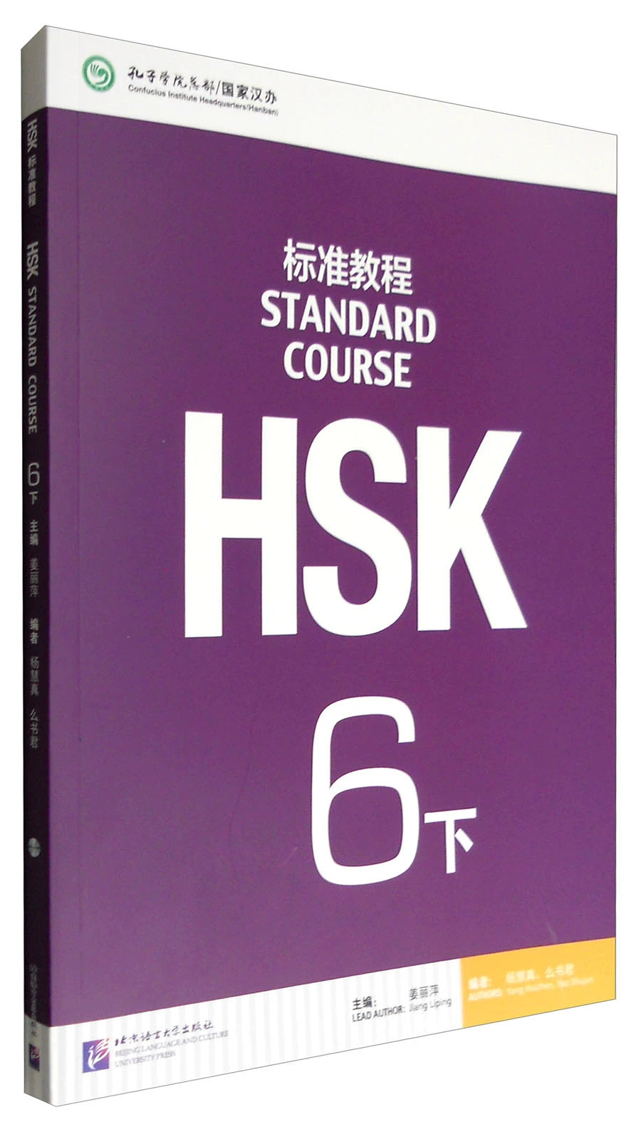 Hsk standard tutorial 123456 level complete set of 27 books HSK STANDARD COURSE student's book practice book teacher's book Hsk123456 level Chinese tutorial learn Chinese