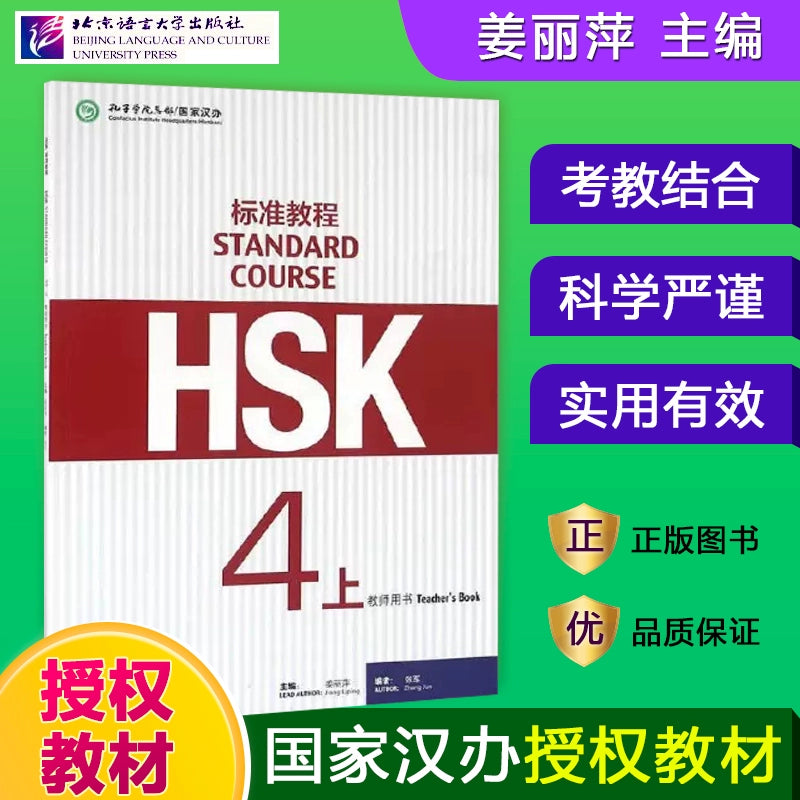 Hsk standard tutorial 123456 level complete set of 27 books HSK STANDARD COURSE student's book practice book teacher's book Hsk123456 level Chinese tutorial learn Chinese