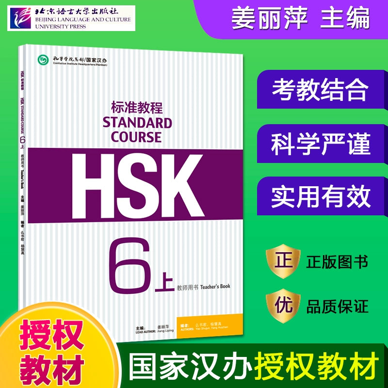 Hsk standard tutorial 123456 level complete set of 27 books HSK STANDARD COURSE student's book practice book teacher's book Hsk123456 level Chinese tutorial learn Chinese
