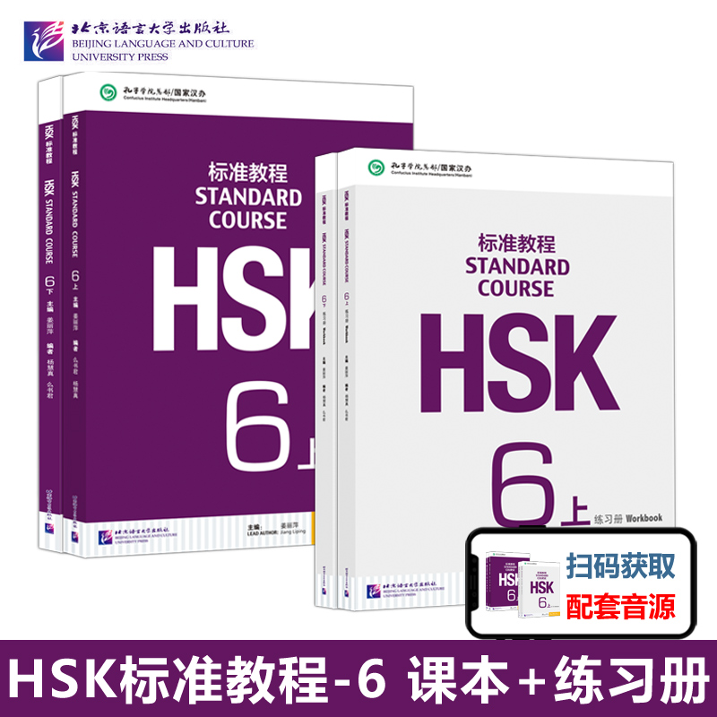 Hsk standard tutorial 123456 level complete set of 27 books HSK STANDARD COURSE student's book practice book teacher's book Hsk123456 level Chinese tutorial learn Chinese