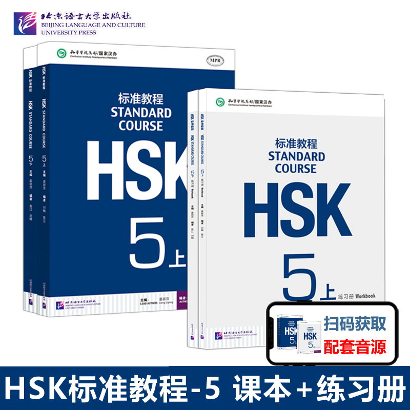 Hsk standard tutorial 123456 level complete set of 27 books HSK STANDARD COURSE student's book practice book teacher's book Hsk123456 level Chinese tutorial learn Chinese