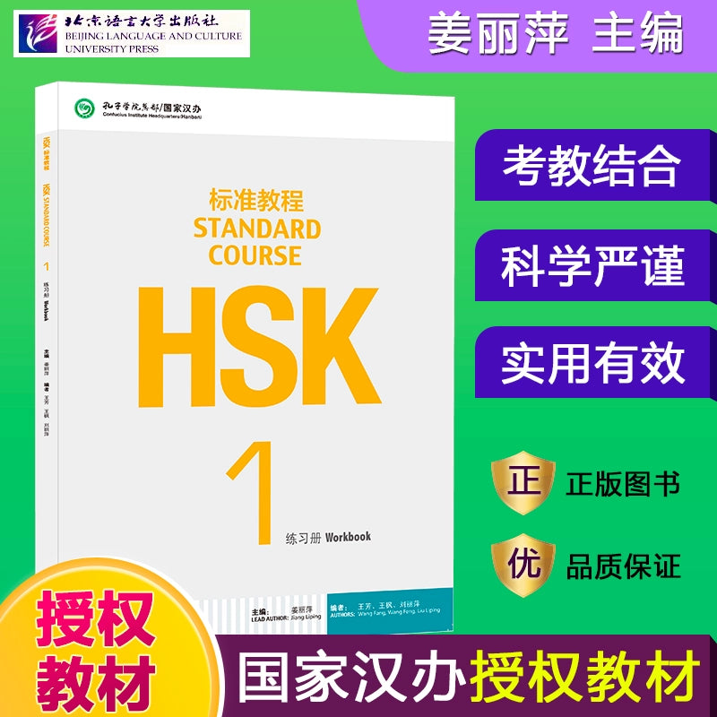 Hsk standard tutorial 123456 level complete set of 27 books HSK STANDARD COURSE student's book practice book teacher's book Hsk123456 level Chinese tutorial learn Chinese