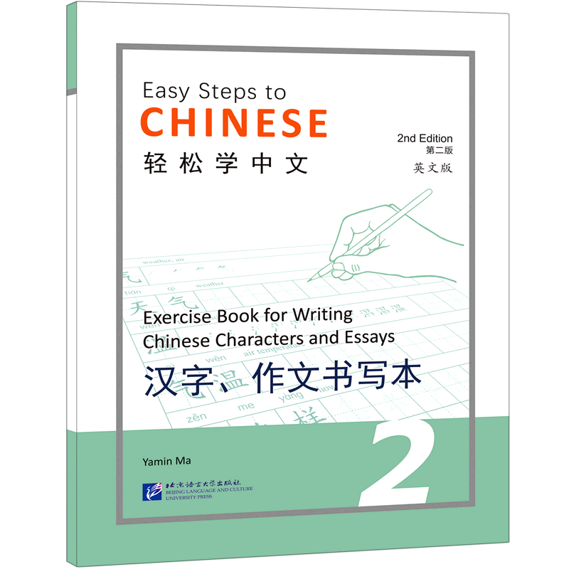 Authentic | Easy Steps to Chinese 2nd Edition 12345 textbook+1234 exercise book (English version)