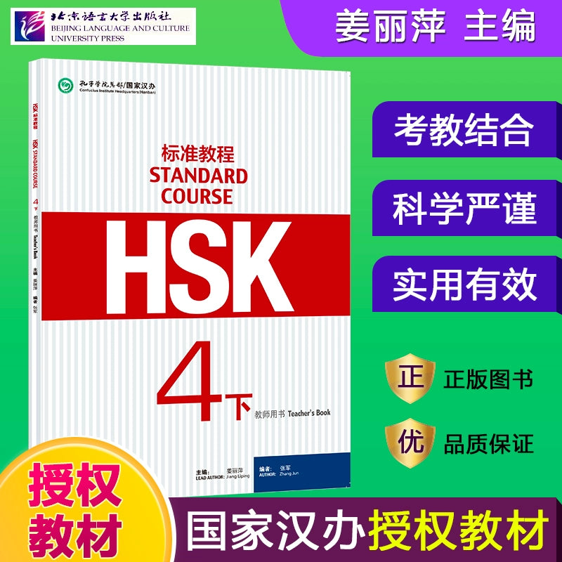Hsk standard tutorial 123456 level complete set of 27 books HSK STANDARD COURSE student's book practice book teacher's book Hsk123456 level Chinese tutorial learn Chinese