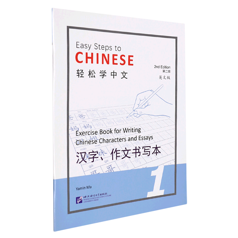 Authentic | Easy Steps to Chinese 2nd Edition 12345 textbook+1234 exercise book (English version)