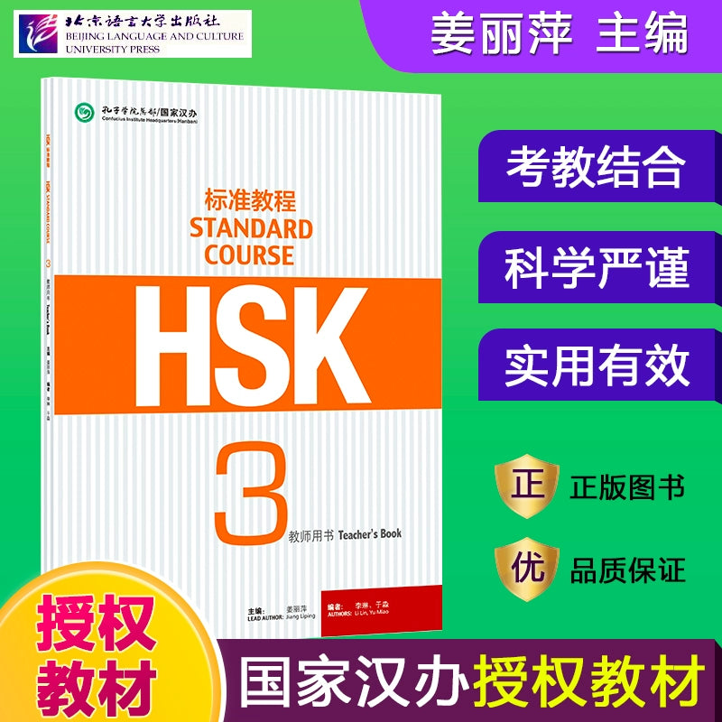 Hsk standard tutorial 123456 level complete set of 27 books HSK STANDARD COURSE student's book practice book teacher's book Hsk123456 level Chinese tutorial learn Chinese