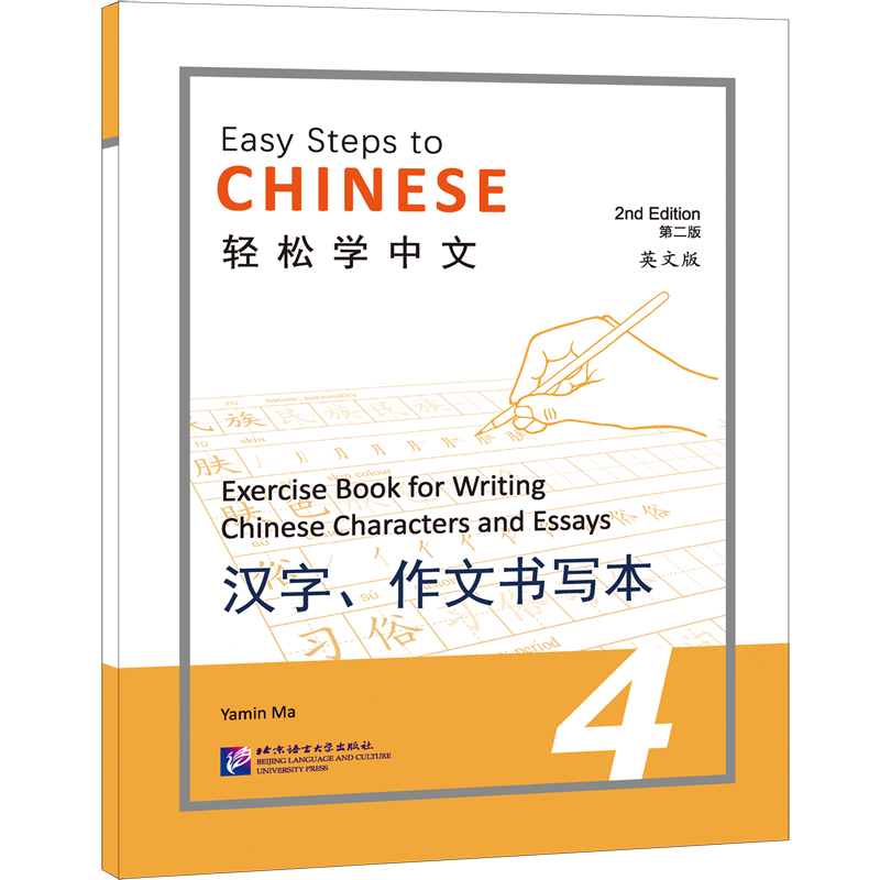 Authentic | Easy Steps to Chinese 2nd Edition 12345 textbook+1234 exercise book (English version)