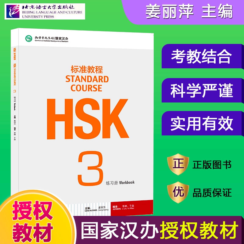 Hsk standard tutorial 123456 level complete set of 27 books HSK STANDARD COURSE student's book practice book teacher's book Hsk123456 level Chinese tutorial learn Chinese
