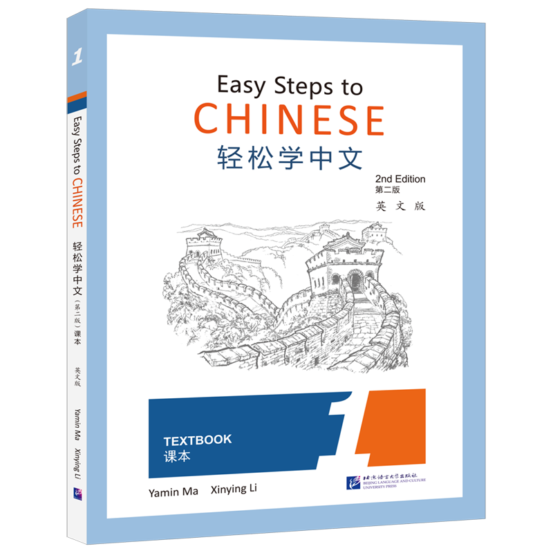 Authentic | Easy Steps to Chinese 2nd Edition 12345 textbook+1234 exercise book (English version)