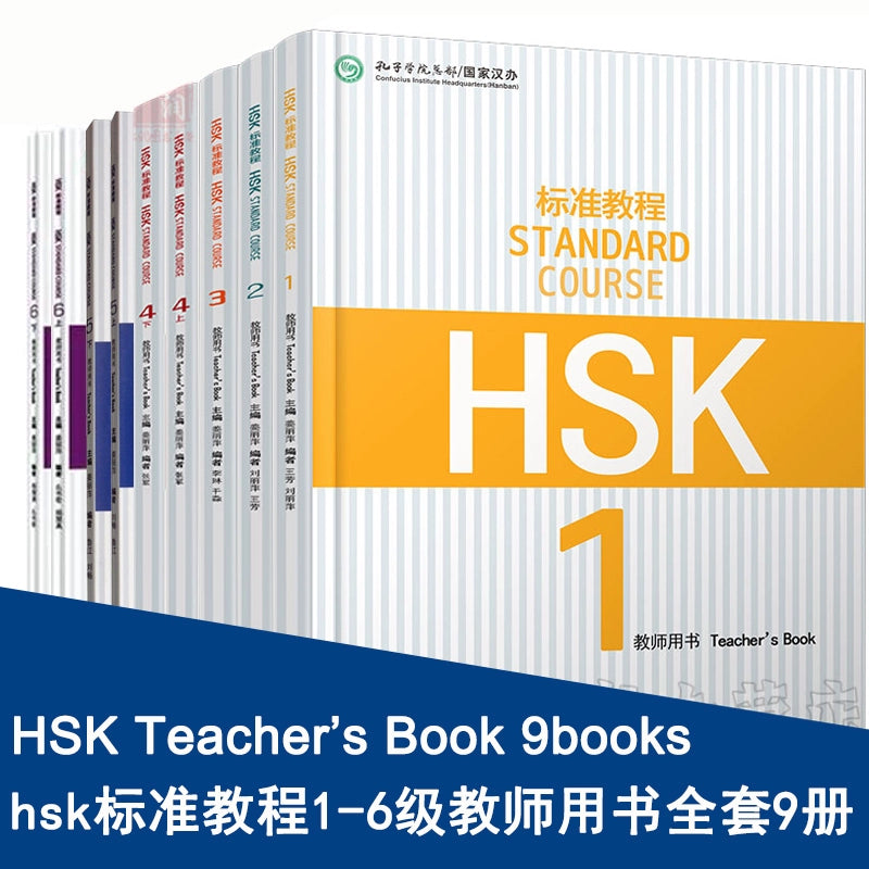 Hsk standard tutorial 123456 level complete set of 27 books HSK STANDARD COURSE student's book practice book teacher's book Hsk123456 level Chinese tutorial learn Chinese
