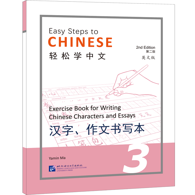 Authentic | Easy Steps to Chinese 2nd Edition 12345 textbook+1234 exercise book (English version)
