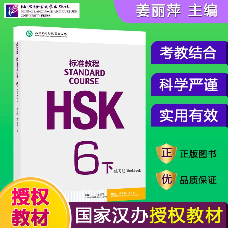 Hsk standard tutorial 123456 level complete set of 27 books HSK STANDARD COURSE student's book practice book teacher's book Hsk123456 level Chinese tutorial learn Chinese