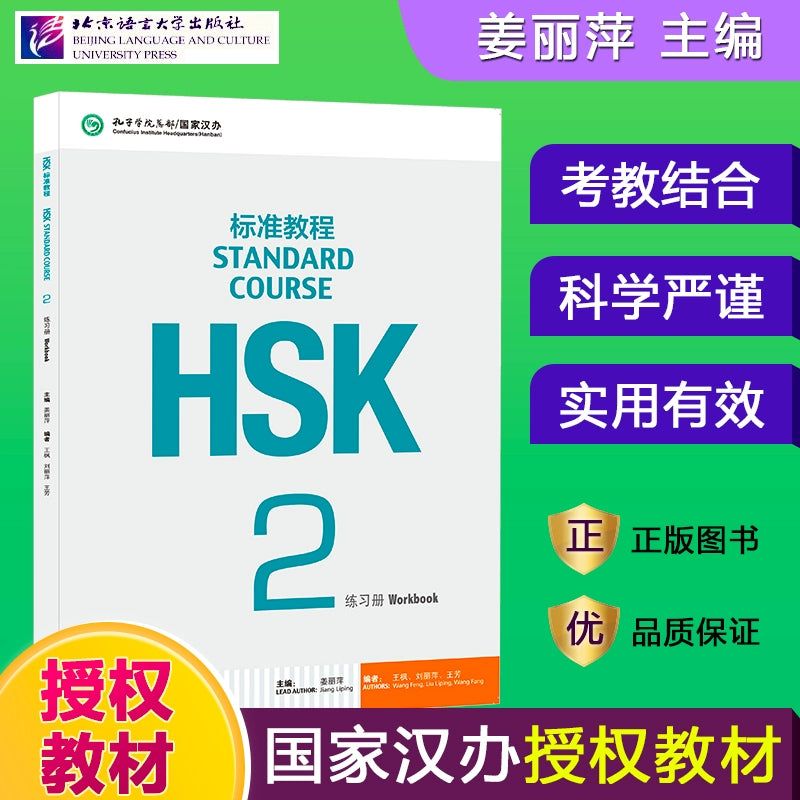 Hsk standard tutorial 123456 level complete set of 27 books HSK STANDARD COURSE student's book practice book teacher's book Hsk123456 level Chinese tutorial learn Chinese