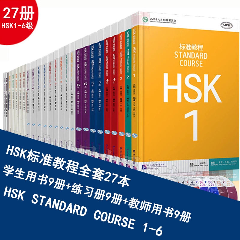 Hsk standard tutorial 123456 level complete set of 27 books HSK STANDARD COURSE student's book practice book teacher's book Hsk123456 level Chinese tutorial learn Chinese