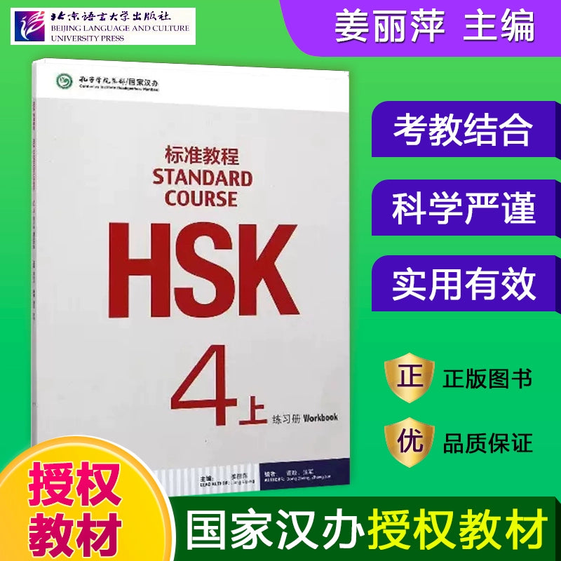 Hsk standard tutorial 123456 level complete set of 27 books HSK STANDARD COURSE student's book practice book teacher's book Hsk123456 level Chinese tutorial learn Chinese
