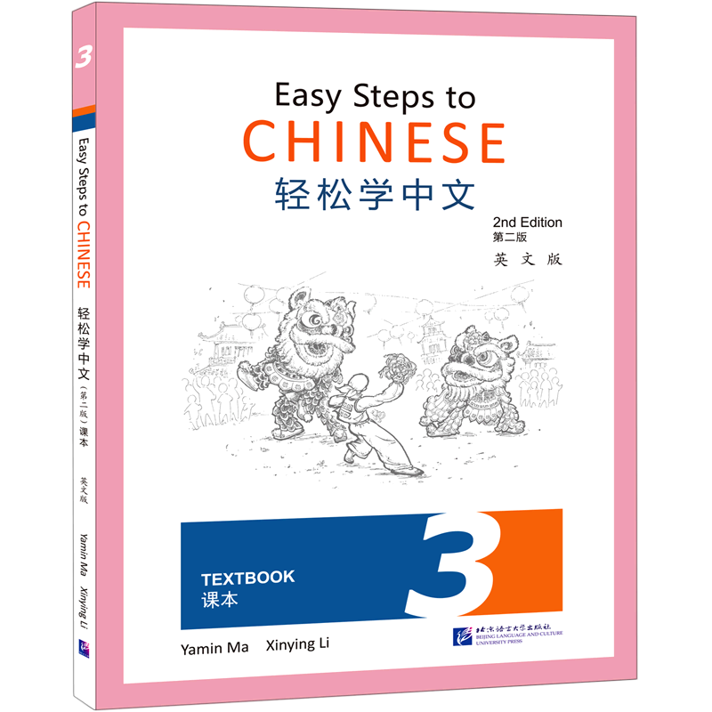Authentic | Easy Steps to Chinese 2nd Edition 12345 textbook+1234 exercise book (English version)