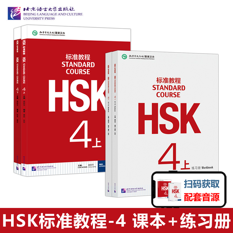 Hsk standard tutorial 123456 level complete set of 27 books HSK STANDARD COURSE student's book practice book teacher's book Hsk123456 level Chinese tutorial learn Chinese