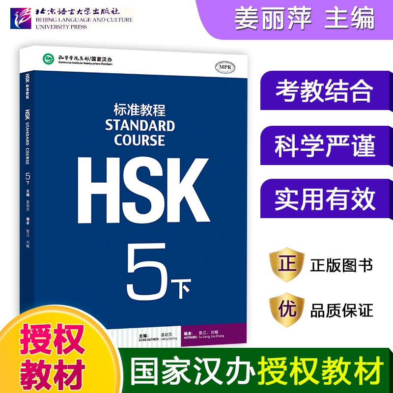 Hsk standard tutorial 123456 level complete set of 27 books HSK STANDARD COURSE student's book practice book teacher's book Hsk123456 level Chinese tutorial learn Chinese