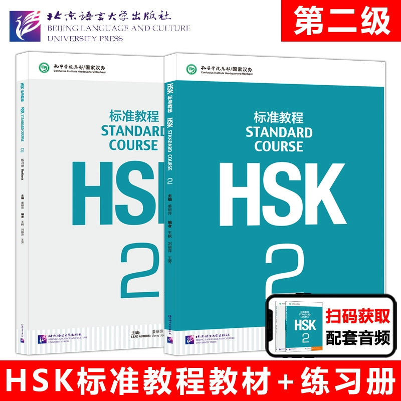 Hsk standard tutorial 123456 level complete set of 27 books HSK STANDARD COURSE student's book practice book teacher's book Hsk123456 level Chinese tutorial learn Chinese