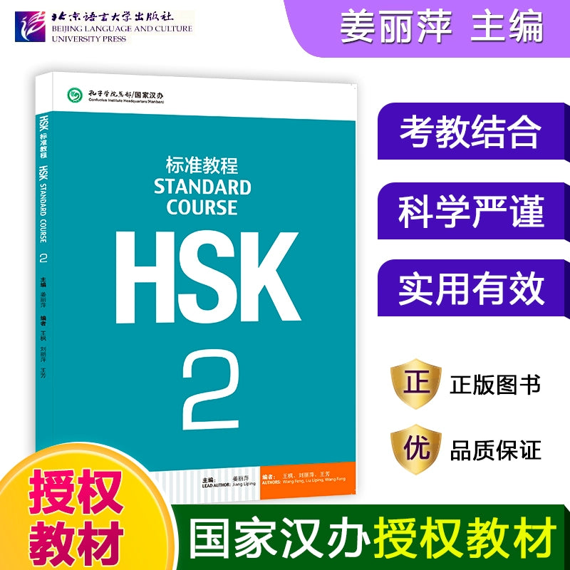 Hsk standard tutorial 123456 level complete set of 27 books HSK STANDARD COURSE student's book practice book teacher's book Hsk123456 level Chinese tutorial learn Chinese