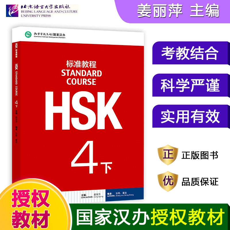 Hsk standard tutorial 123456 level complete set of 27 books HSK STANDARD COURSE student's book practice book teacher's book Hsk123456 level Chinese tutorial learn Chinese