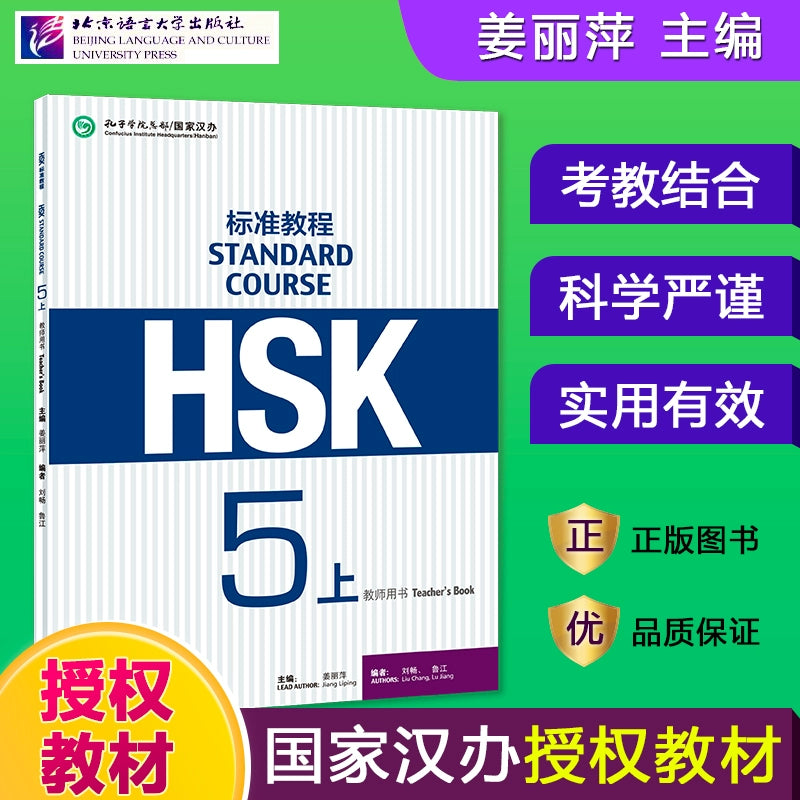 Hsk standard tutorial 123456 level complete set of 27 books HSK STANDARD COURSE student's book practice book teacher's book Hsk123456 level Chinese tutorial learn Chinese