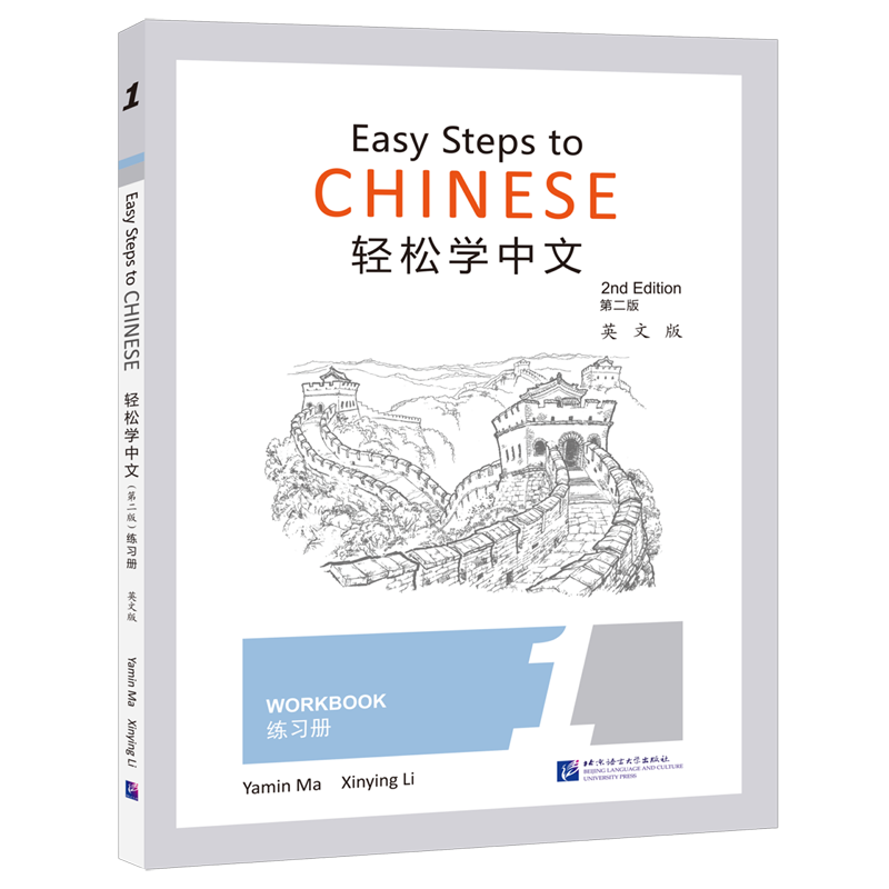 Authentic | Easy Steps to Chinese 2nd Edition 12345 textbook+1234 exercise book (English version)