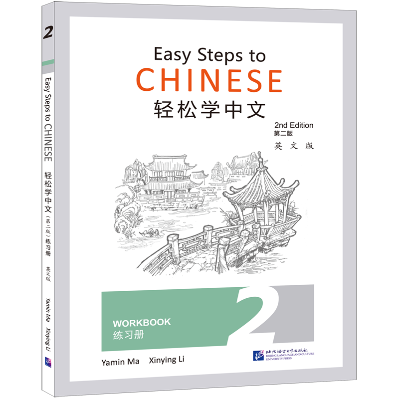 Authentic | Easy Steps to Chinese 2nd Edition 12345 textbook+1234 exercise book (English version)