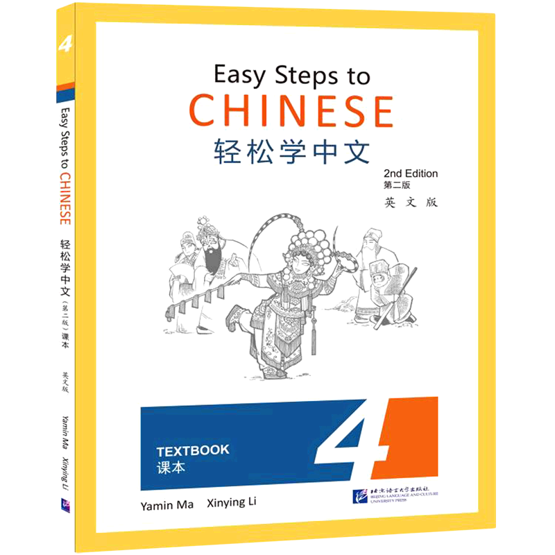 Authentic | Easy Steps to Chinese 2nd Edition 12345 textbook+1234 exercise book (English version)