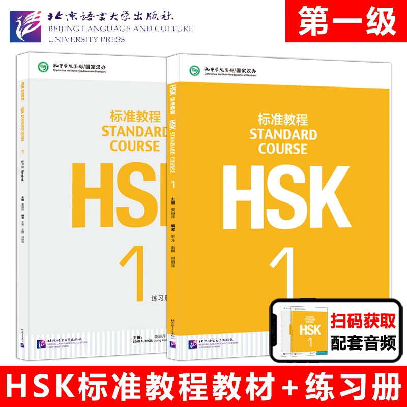 Hsk standard tutorial 123456 level complete set of 27 books HSK STANDARD COURSE student's book practice book teacher's book Hsk123456 level Chinese tutorial learn Chinese