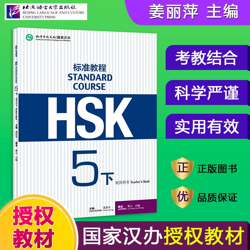 Hsk standard tutorial 123456 level complete set of 27 books HSK STANDARD COURSE student's book practice book teacher's book Hsk123456 level Chinese tutorial learn Chinese
