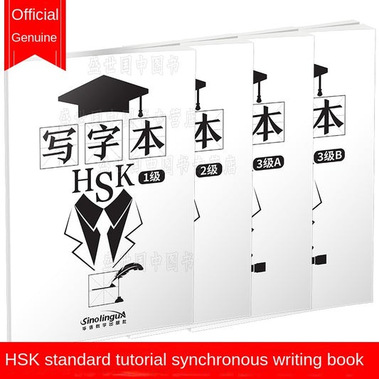 HSK standard tutorial 123 level synchronized writing book/writing book hsk Chinese as a foreign language hsk 1,2,3 writing practice book new Chinese proficiency test hsk123 vocabulary chinese characters easy to learn chinese writing chinese characters