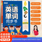 Talking English words point reading elementary classroom synchronization children's learning smart sound book