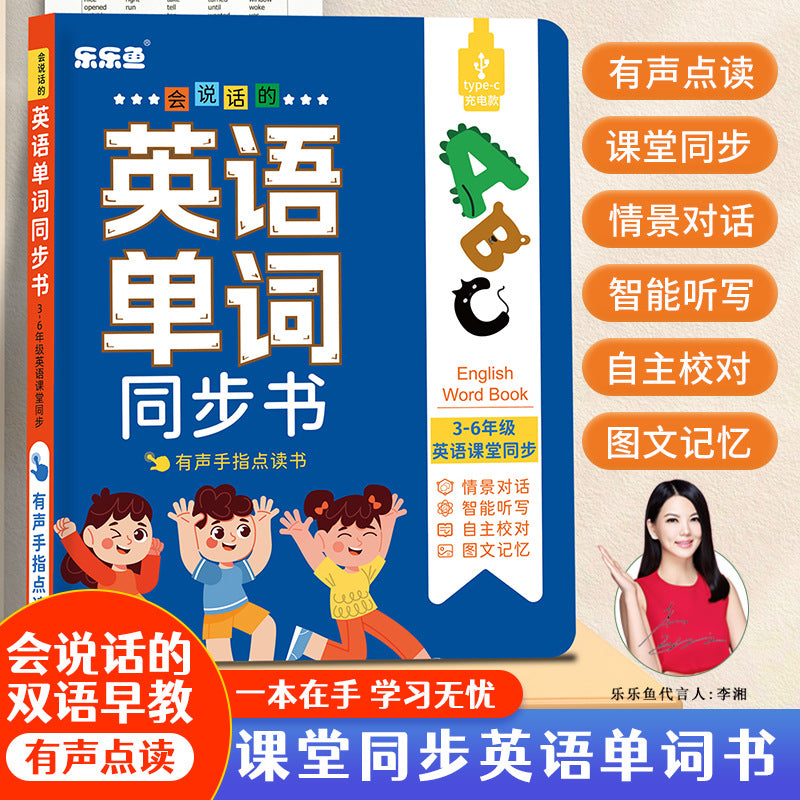 Talking English words point reading elementary classroom synchronization children's learning smart sound book