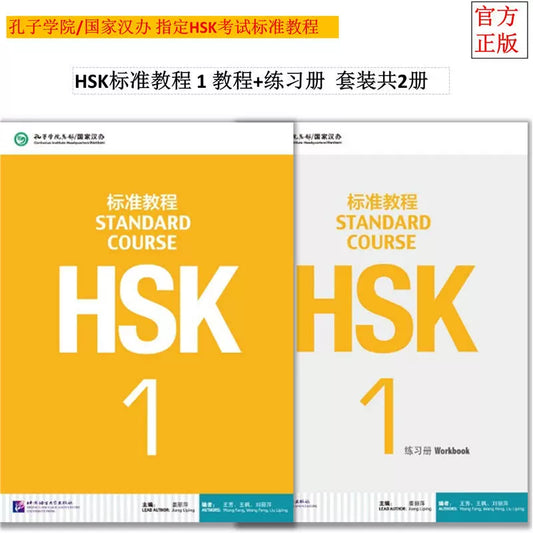 HSK Standard Course 1 Textbook, Workbook, HSK Level 1 Test Textbook