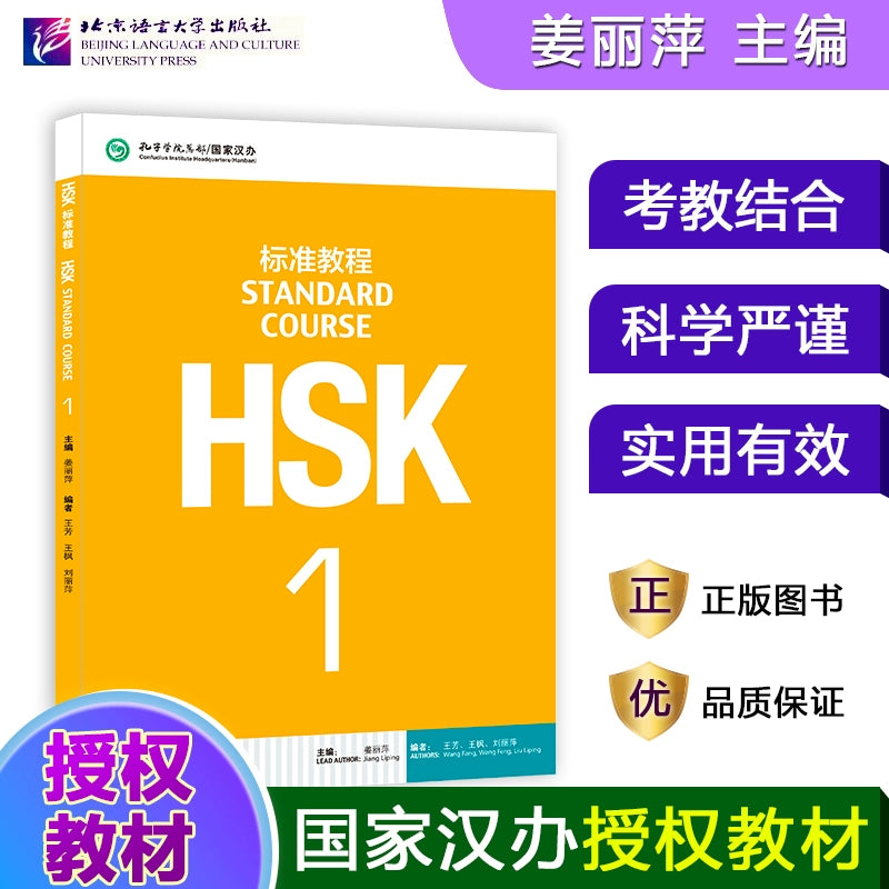 HSK Standard Course 1 Textbook, Workbook, HSK Level 1 Test Textbook