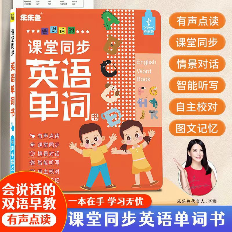 Talking English words point reading elementary classroom synchronization children's learning smart sound book