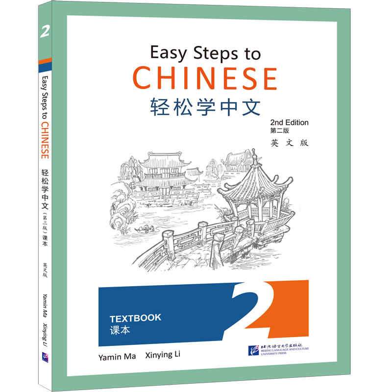 Authentic | Easy Steps to Chinese 2nd Edition 12345 textbook+1234 exercise book (English version)