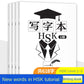 HSK standard tutorial 123 level synchronized writing book/writing book hsk Chinese as a foreign language hsk 1,2,3 writing practice book new Chinese proficiency test hsk123 vocabulary chinese characters easy to learn chinese writing chinese characters